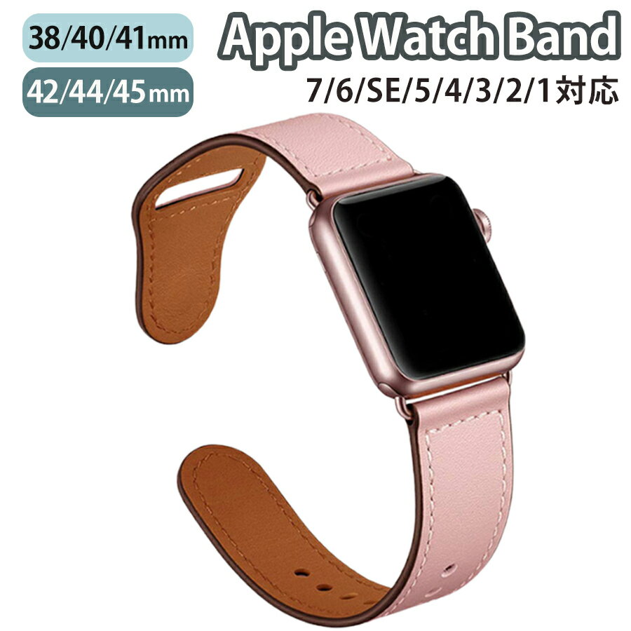 ◆対応機種◆ Apple Watch Series 9/8/7/6/SE/5/4/3/2/1 (38mm/40mm/41mm/42mm/44mm/45mm) ◆使用素材◆ バンド部分：本革 ◆カラー◆ピンク（1枚目の画像がこちらのページの商品のカラーになります。） ◆注意事項◆ ※商品の色合いやイメージは商品撮影時の環境や、お客様ご使用のディスプレイ環境により実物と多少の相違が生じることがございます。その場合での返品はできませんのでご了承をお願いいたします。 ※こちらの商品は実店舗・他サイトでも販売しているため、ご注文のタイミングによっては品切れとなり商品をご用意できない場合がございます。※こちらの商品は交換用ベルトのみです。腕時計本体は付属しておりません。 ※ご使用の機種をご確認の上、ご購入ください。◆商品の特徴◆ 柔らかで上品な色味と本革のシボ模様が魅力的なレザーバンドです。 金属のバックルがないので、ナチュラルな印象を与えます。 スライド式なので取り付けも簡単です。 8段階調節が可能なので、腕にぴったりフィットし、ずれにくいです。 ◆対応機種◆Apple Watch Series 9 (41mm/45mm)Apple Watch Series 8 (41mm/45mm)Apple Watch Series 7 (41mm/45mm) Apple Watch Series 6 (40mm/44mm) Apple Watch Series SE (40mm/44mm) Apple Watch Series 5 (40mm/44mm) Apple Watch Series 4 (40mm/44mm) Apple Watch Series 3 (38mm/42mm) Apple Watch Series 2 (38mm/42mm) Apple Watch Series 1 (38mm/42mm) ◆使用素材◆ バンド部分：本革 ◆カラー◆ピンク（1枚目の画像がこちらのページの商品のカラーになります。） ◆注意事項◆ ※商品の色合いやイメージは商品撮影時の環境や、お客様ご使用のディスプレイ環境により実物と多少の相違が生じることがございます。その場合での返品はできませんのでご了承をお願いいたします。 ※こちらの商品は実店舗・他サイトでも販売しているため、ご注文のタイミングによっては品切れとなり商品をご用意できない場合がございます。※こちらの商品は交換用ベルトのみです。腕時計本体は付属しておりません。 ※ご注文時には、ご希望の「サイズ」をご選択ください。また、ご使用の機種をご確認の上、ご購入ください。