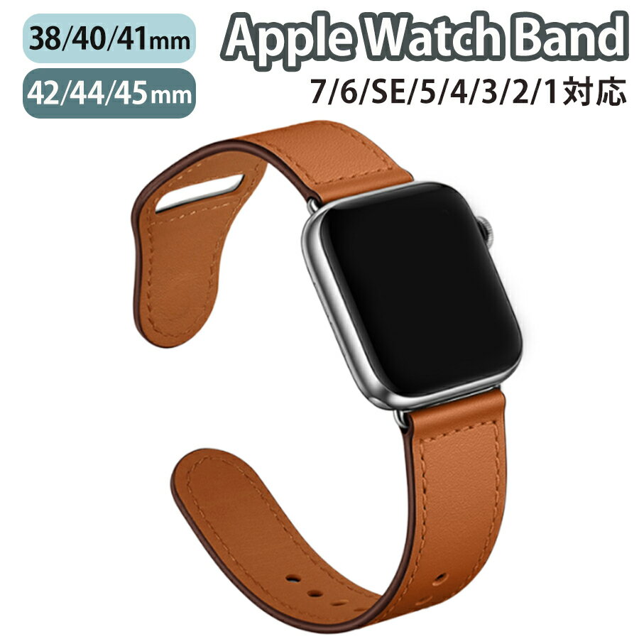 applewatch series 9/8/7/6/SE/5/4/3/2/1 (38mm/40mm/41mm/42mm/44mm/45mm) 対応 バンド ベルト スライド式 レザー 本革 ビジネス 仕事 ベーシック カジュアル ナチュラル スタイリッシュ 薄型 スリム シンプル ブラウン w048-