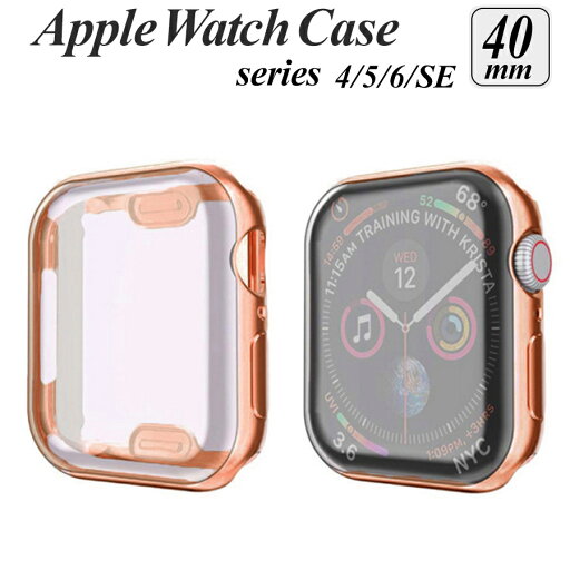 apple watch カバー series 6 5 4 SE 対応 ケース 40mm 透明 クリア メタリック 全面 画面 液晶 保護 耐衝撃 傷防止 フルカバー ソフト シンプル アクセサリー ブロンズ wat-E-010 apple watch カバー series 6 5 4 SE 対応 ケース 40mm 透明 クリア メタリック 全面 画面 液晶 保護 耐衝撃 傷防止 フルカバー ソフト シンプル アクセサリー ブロンズ wat-E-010