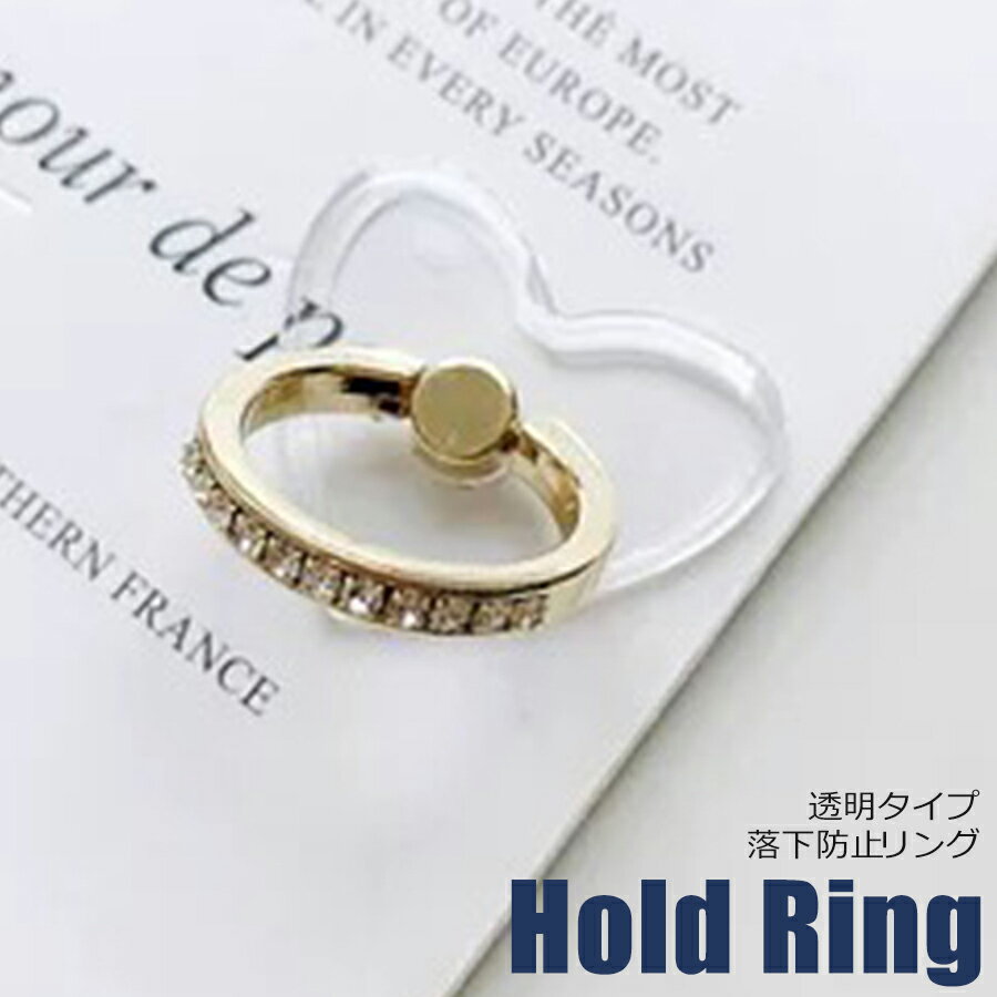 ホールドリング スマホリング クリア 透明 シンプル スタンド ホルダー リング 落下防止 シンプル 全機種対応 ハート型