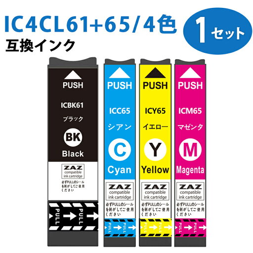 IC4CL6165 4色セット 4色パック ICBK61 / ICC65 / ICM65 / ICY65 ZAZ 互換インクカートリッジ ICチップ付き IC4CL6165 4色セット 4色パック ICBK61 / ICC65 / ICM65 / ICY65 ZAZ 互換インクカートリッジ ICチップ付き