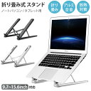 ノートパソコンスタンド パソコンスタンド タブレットスタンド iPad 折りたたみ式 ノート PCスタンド アルミ 合金製 ホルダー 高さ 角度調整可能 滑り止め 軽量 姿勢改善 持ち運び 9.7〜15.6インチ 対応 シルバー ブラック(2)