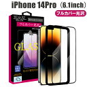 ガラスフィルム iPhone 14Pro 対応 フルカバー クリア 3D 全面 フルカバー 透明 ガラス フィルム 液晶保護 AGC旭硝子 素材使用 硬度9H 簡単貼り付け 指紋防止 傷防止(2)
