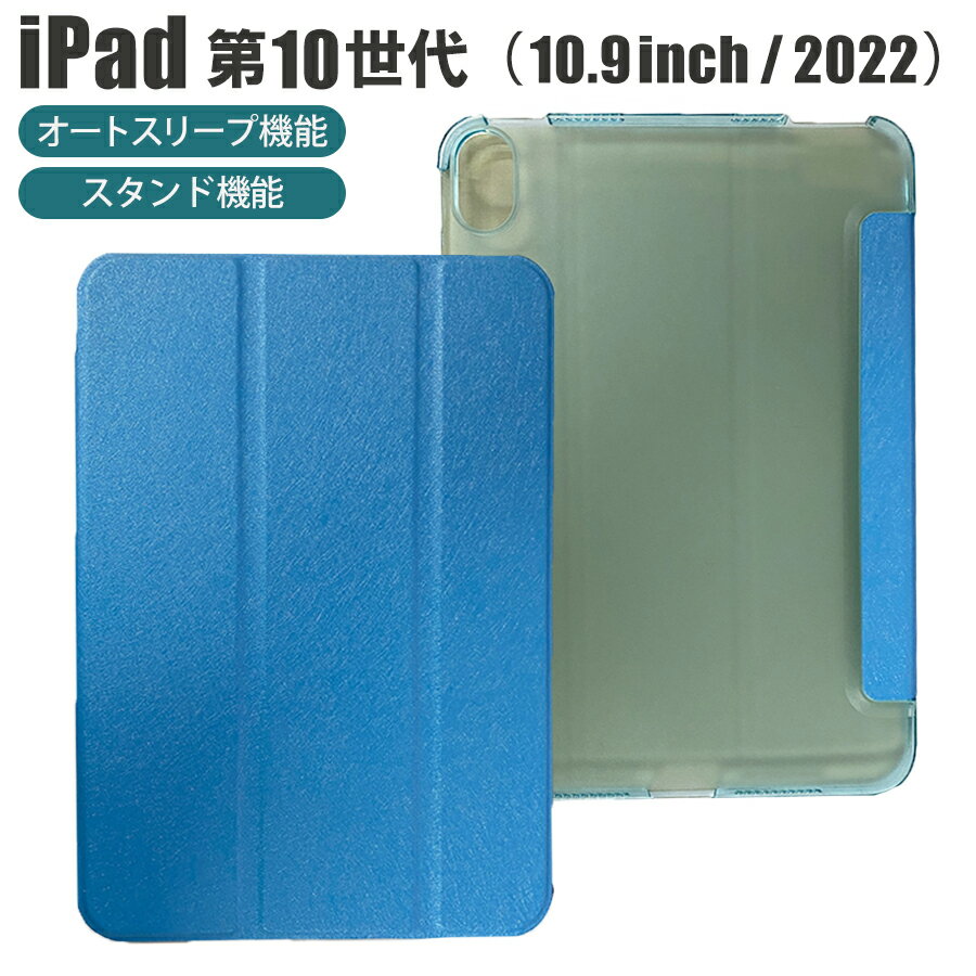 樂天商城 - iPad 第10世代 10.9インチ 2022 ケース カバー 折りたたみ式 ハード スタンド オートスリープ 耐衝撃 軽量 スリム クリア 半透明 マグネット iPad 10.9インチ 10.9inch 2022年 ブルー ipad-K-042