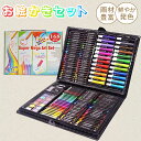 お絵かきセット アートセット お絵描き 色鉛筆 水彩絵具 水性ペン クレヨン オイルパステル 画材 多色展開 持ち運び 折りたたみボックス 専用ボックス 子供用...