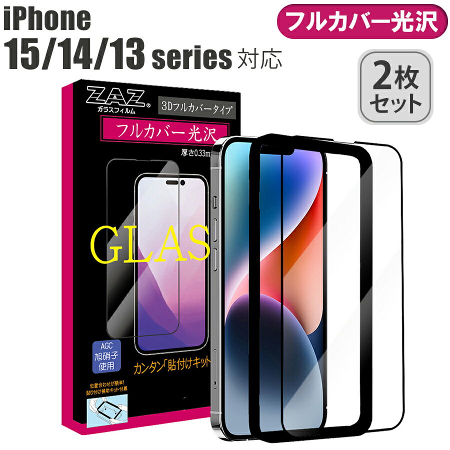  iPhone ガラスフィルム iPhone15Pro iPhone15ProMax iPhone15Plus iPhone14 iPhone14Pro 14ProMax Plus iPhone13 13Pro 13ProMax 対応 フルカバー クリア 3D 全面 フルカバー 透明 ガラス フィルム 液晶保護 AGC旭硝子 素材使用 硬度9H