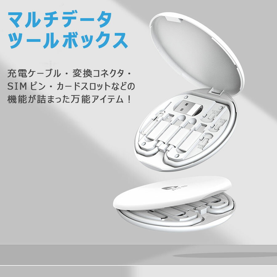 変換ケーブルセット 変換コネクタ iPhone用 Micro USB Type-C 充電ケーブル 急速充電 60W データ転送 SIMピン SIMカード収納 スタンド機能 スマホスタンド コンパクト設計 海外旅行 atb-013