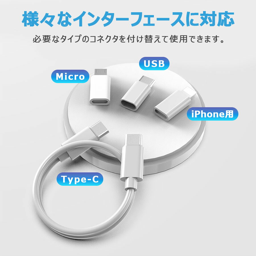 変換ケーブルセット 変換コネクタ iPhone用 Micro USB Type-C 充電ケーブル 急速充電 60W データ転送 SIMピン SIMカード収納 スタンド機能 スマホスタンド コンパクト設計 海外旅行 atb-013