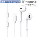 iPhone用端子 イヤホン インナーイヤー型 有線 音量調節 通話可能 クリア通話 コード ケーブル 1.2m ステレオイヤホン イヤフォン マイク リモコン ハンズフリー 通話 ホワイト u-59122(2)