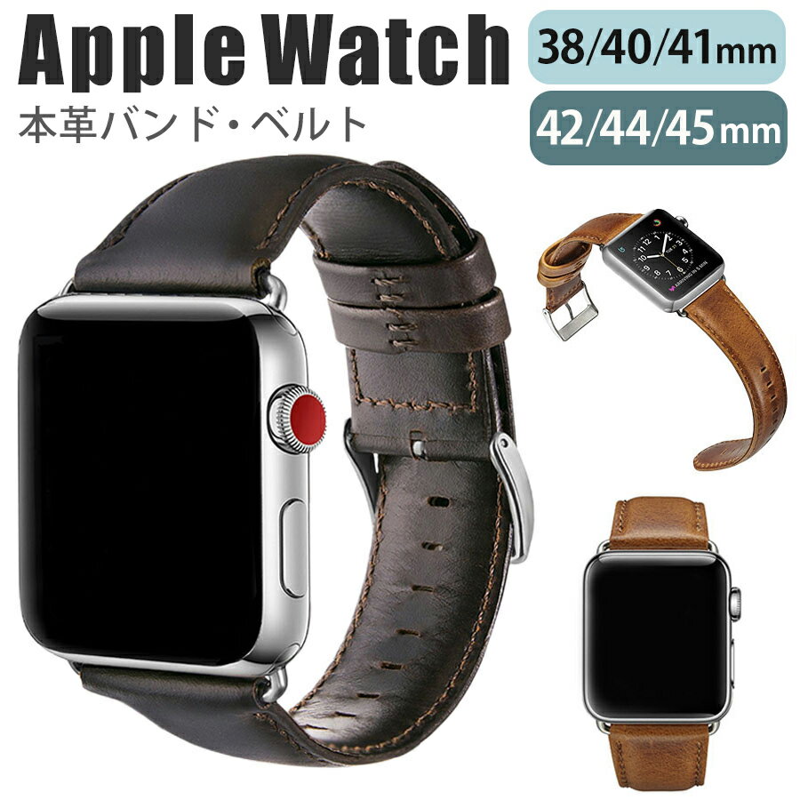 ◆対応機種◆ Apple Watch Series 9/8/7/6/SE/5/4/3/2/1 (38mm/40mm/41mm/42mm/44mm/45mm) ◆使用素材◆ バンド部分：本革 バックル部分：ステンレス ◆注意事項◆ ※商品の色合いやイメージは商品撮影時の環境や、お客様ご使用のディスプレイ環境により実物と多少の相違が生じることがございます。その場合での返品はできませんのでご了承をお願いいたします。 ※こちらの商品は実店舗・他サイトでも販売しているため、ご注文のタイミングによっては品切れとなり商品をご用意できない場合がございます。※こちらの商品は交換用ベルトのみです。腕時計本体は付属しておりません。 ※ご使用の機種とサイズを確認の上、ご購入ください。◆商品の特徴◆ ビジネスやカジュアルなスタイルにも合わせやすいベーシックで高級感のあるレザーバンドです。こだわりの素材と薄型設計でスタイリッシュでおしゃれな印象に。 スライド式なので取り付けも簡単です。 また、通気性にも優れているので、汗をかいても安心です。 ◆対応機種◆ Apple Watch Series 9 (41mm/45mm) Apple Watch Series 8 (41mm/45mm) Apple Watch Series 7 (41mm/45mm) Apple Watch Series 6 (40mm/44mm) Apple Watch Series SE (40mm/44mm) Apple Watch Series 5 (40mm/44mm) Apple Watch Series 4 (40mm/44mm) Apple Watch Series 3 (38mm/42mm) Apple Watch Series 2 (38mm/42mm) Apple Watch Series 1 (38mm/42mm) ◆使用素材◆ バンド部分：本革 バックル部分：ステンレス ◆注意事項◆ ※商品の色合いやイメージは商品撮影時の環境や、お客様ご使用のディスプレイ環境により実物と多少の相違が生じることがございます。その場合での返品はできませんのでご了承をお願いいたします。 ※こちらの商品は実店舗・他サイトでも販売しているため、ご注文のタイミングによっては品切れとなり商品をご用意できない場合がございます。※こちらの商品は交換用ベルトのみです。腕時計本体は付属しておりません。 ※ご使用の機種とサイズを確認の上、ご購入ください。