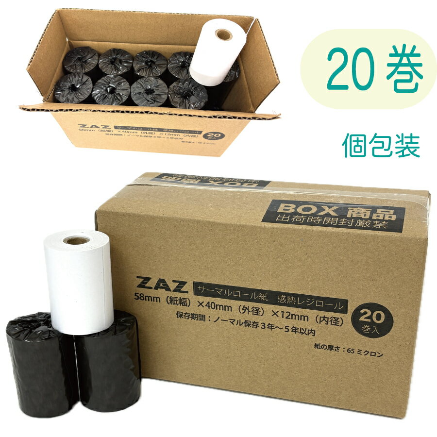 【20巻】サンミ (sunmi) SUNMI P2PRO 対応ロール紙 感熱紙 レジロール レジ用紙 58×40×12 幅58mm 外径40mm 内径12mm サーマルロール 個包装