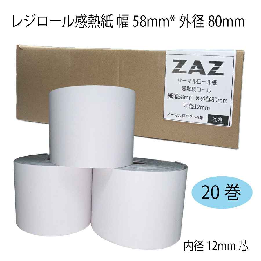 【20巻】 東和 TOWA レジスター SX-550F SX-550R 対応 ロール紙 感熱紙 レシートロール レジロール レジ用紙 58×80×12 幅58mm 外径80mm 内径12mm サーマルロール 投げ込み式レジ用