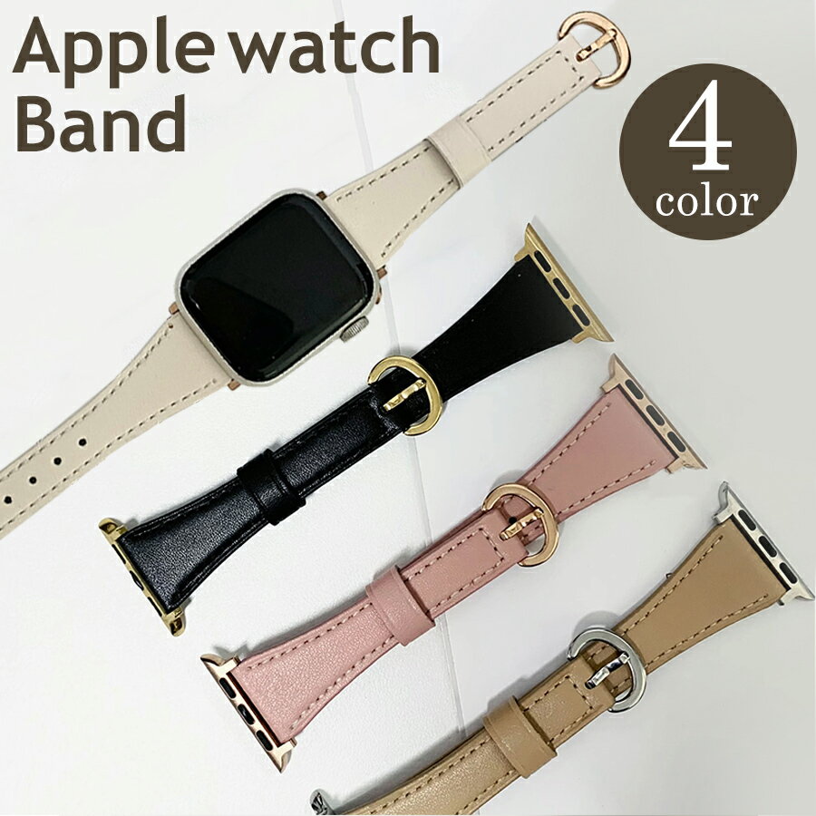 Apple Watch バンド レディース 42mm (Series10のみ対応) 41mm 40mm 38mm アップルウォッチ シリーズ 10/9/8/7/6/5/4/3/2/1/SE2/SE ベルト PUレザー 合皮 シンプル 上品 おしゃれ 全4色