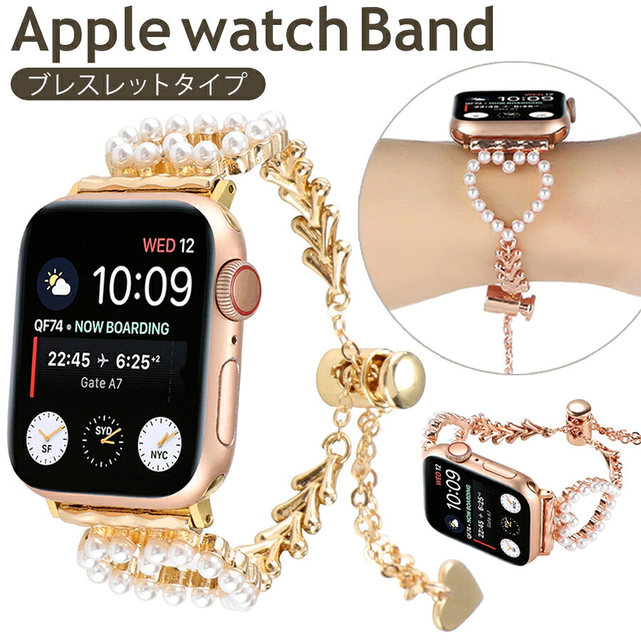 Other - Apple Watch バンド レディース 42mm (Series10のみ対応) 41mm 40mm 38mm アップルウォッチ シリーズ 10/9/8/7/6/5/4/3/2/1/SE2/SE ベルト ブレスレッド パール ハート チェーン スライド式 サイズ調整 かわいい 全2色