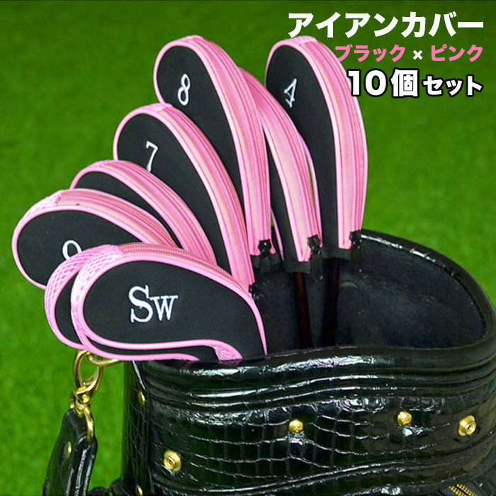 アイアンカバー 色:ブラック×ピンク 10個セット クッション素材 ファスナー タイプ 刺繍 ゴルフ クラブ アイアン カバー ヘッドカバー