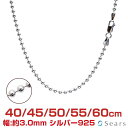 シルバーチェーン ボールチェーン シルバー925 幅3.0mm 長さ 40/45/50/55/60cm 重量 約12.9g(50cm) sbc300 Sears...