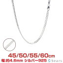 シルバーチェーン 喜平 6面カット シルバー925 幅 4.6mm 長さ 45/50/55/60cm scd125-6c Sears (シアーズ) 誕生日プレゼ...