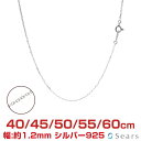 シルバーチェーン あずき 4面カット シルバー925 幅1.2mm 長さ 40/45/50/55/60cm scl35-4c Sears (シアーズ) 誕生日プ...