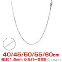 シルバーチェーン あずき 4面カット シルバー925 幅1.6mm 長さ 40/45/50/55/60cm scl50-4c Sears (シアーズ) 誕生日プ...
