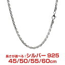 シルバーチェーン カットフレンチロープ シルバー925 幅4.7mm 長さ 45/50/55/60cm sfr80 Sears (シアーズ) 誕生日プレゼント