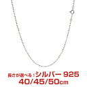 シルバーチェーン カットボール シルバー925 幅1.8mm 長さ 40/45/50cm skb180 Sears (シアーズ) 誕生日プレゼント