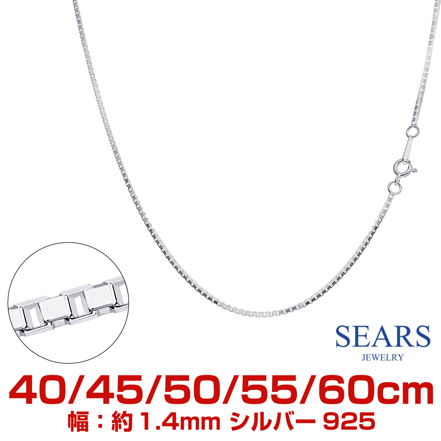 【24日20時〜P5倍+限定クーポン配信】シルバーチェーン ベネチアン シルバー925 幅1.4mm ...