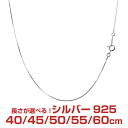 シルバーチェーン ベネチアン シルバー925 幅0.7mm 長さ 40/45/50/55/60cm 重量 約1.8g(50cm) sv75 Sears (シアー...