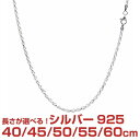 【最大2千円OFFクーポン お買い物マラソン】 シルバーチェーン カットフレンチロープ シルバー925 幅 2.4mm 長さ 40/45/50/55/60cm sfr50 Sears (シアーズ) 誕生日プレゼント