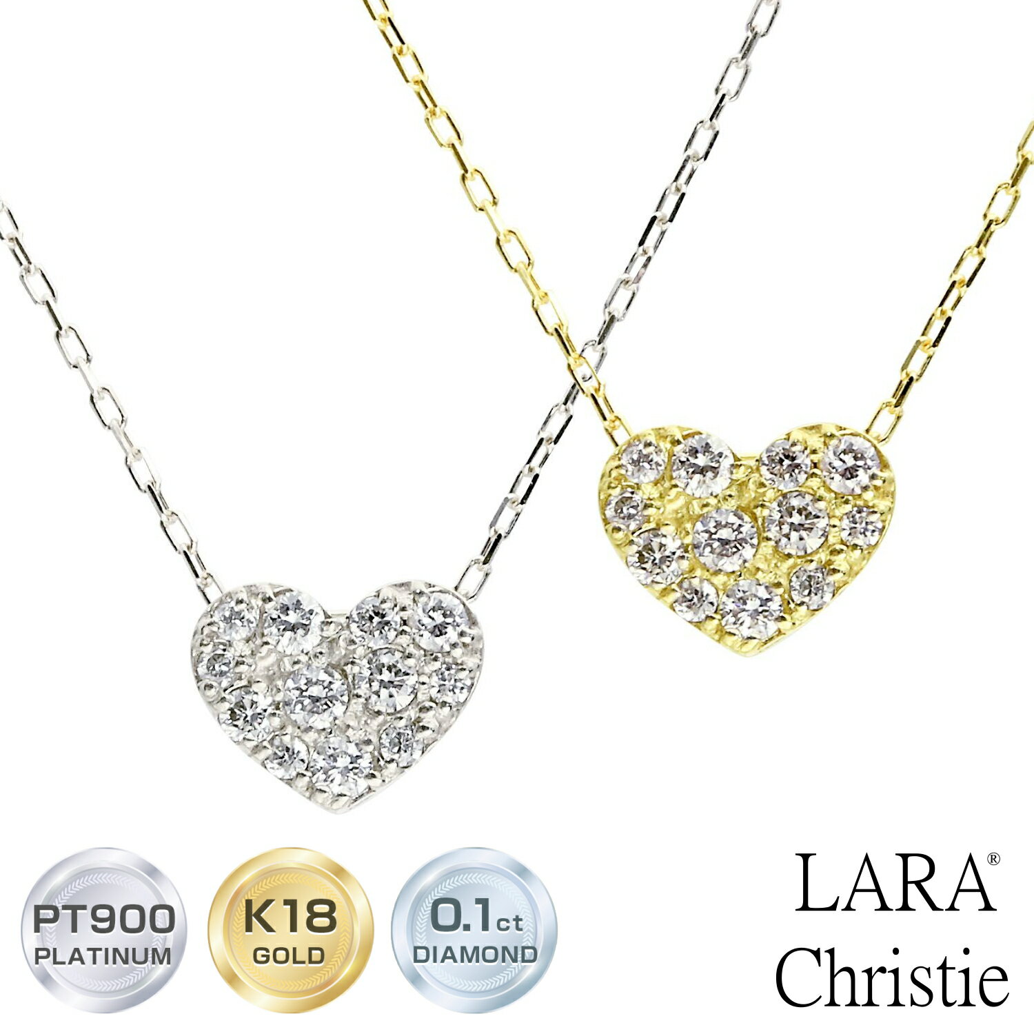 ネックレス レディース ダイヤモンド パヴェ ハート 0.1ct 12石 ダイヤモンド プラチナ PT900 K18 18金 ゴールド LARA Christie ララクリスティー 0.1ct 女性 誕生日プレゼント