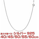 【最大2千円OFFクーポン お買い物マラソン】 シルバーチェーン ロープ シルバー925 幅 1.3mm 長さ 40/45/50/55/60cm sr25 Sears (シアーズ) 誕生日プレゼント