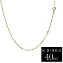 チェーン ゴールド チェーン ネックレス レディース アズキチェーン 40cm k18 ネックレス 軽量 アズキ 幅 約 1.2mm 重量約0.9g Sears...