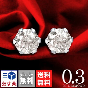 一粒 ダイヤモンド ピアス レディース 一粒ダイヤ 計 0.3ct Pt900 プラチナ ピアス 金属アレルギー 安心 ダイヤモンドピアス 誕生日プレゼント Sears (シアーズ) 浪花ほのか着用モデル