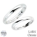 ペアリング カップル LARA Christie (ララクリスティー) エターナル ビューティー リング ペア PAIR Label シルバー Silver 指輪 記念日 カップル お揃い プレゼント 誕生日プレゼント