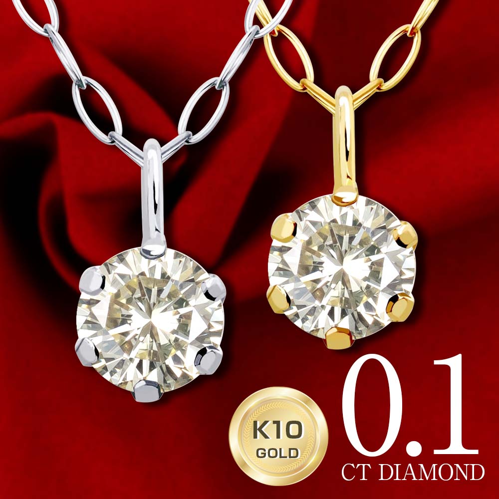 ネックレス ネックレス レディース 一粒 ダイヤモンド 0.1ct K10 ピンクゴールド イエローゴールド ホワイトゴールド Sears (シアーズ) 女性 誕生日プレゼント