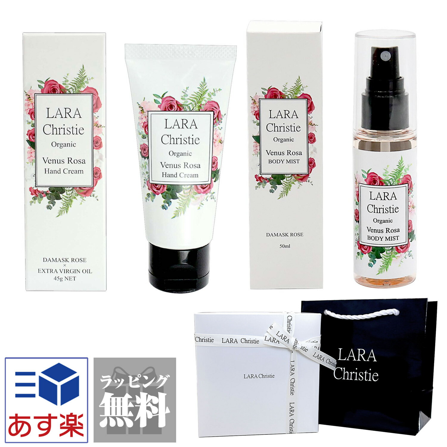 【最大3千円OFFクーポン|ブラックフライデー】ララクリスティー ボディミスト ハンドクリーム ギフトセット lg-0003 LARA Christie