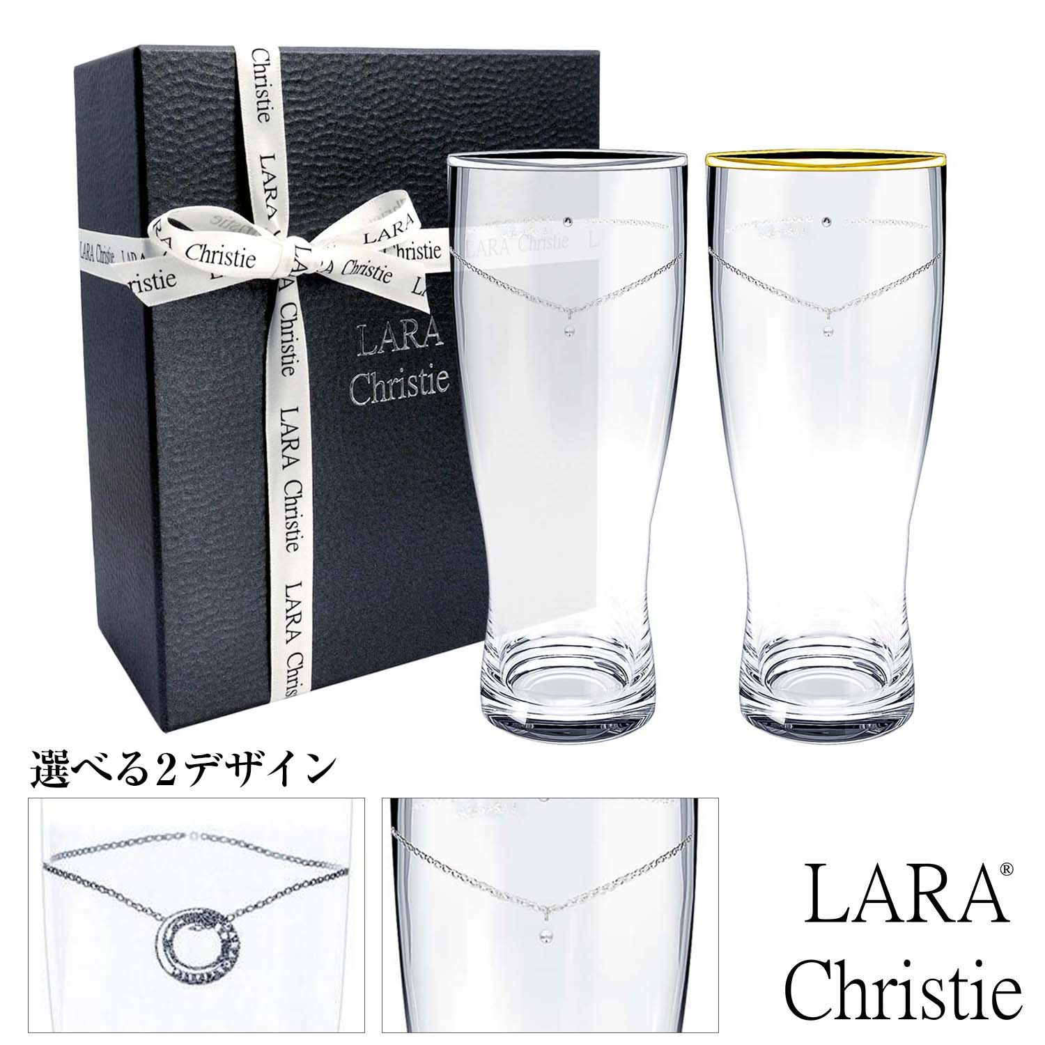 【ポイント10倍 お買い物マラソン】 ビアグラス ビアタンブラー プラチナ 縁巻き グラス セット LARA Christie ララクリスティー ブランド ギフト