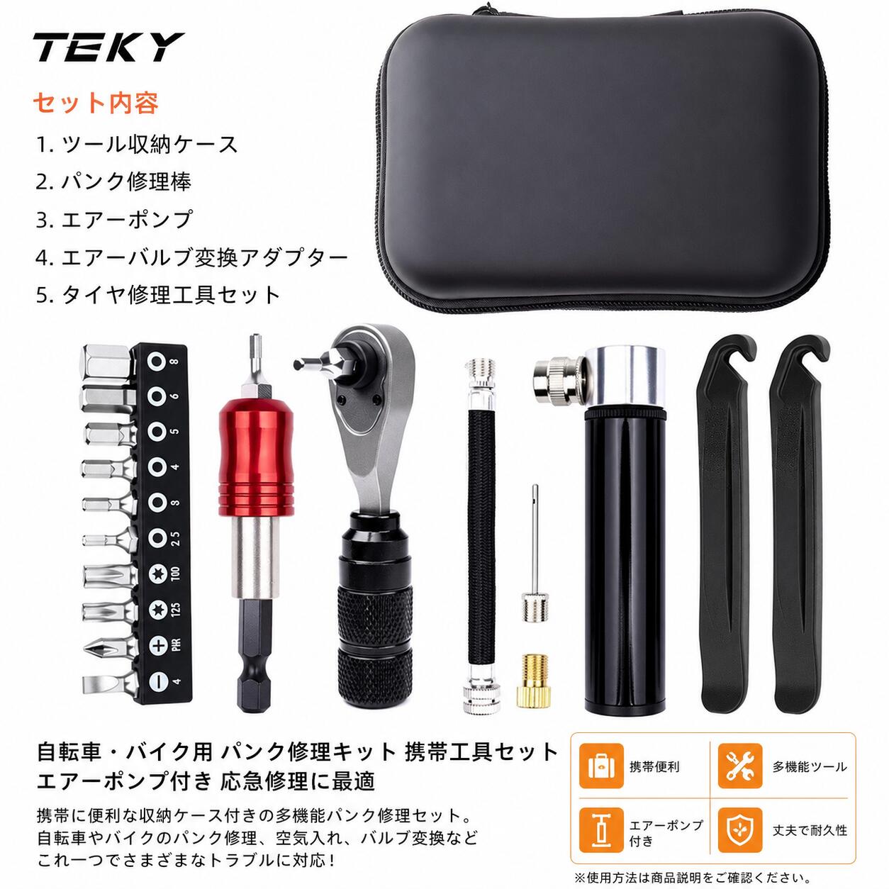 商品情報商品説明自転車・バイクの急なパンクにも安心携帯に便利な収納ケース付きのパンク修理キットです。タイヤレバー・エアーポンプ・パンク修理工具・バルブ変換アダプターなど、必要なアイテムをまとめて収納。通勤・通学・サイクリング・ツーリング・アウトドアなど幅広いシーンで活躍します。特徴コンパクト収納ケース付きで持ち運び便利エアーポンプ付きでその場で空気入れ可能パンク修理工具を一式セット仏式・米式など各種バルブ変換アダプター付属ロードバイク・クロスバイク・MTB・電動自転車・バイクに対応初心者から上級者まで使いやすいセット内容収納ケース ×1エアーポンプ ×1タイヤレバー ×2パンク修理工具セット ×1バルブ変換アダプター ×1セットドライバー・ソケットビットセット ×1商品特徴✅ パンク応急修理✅ エアーポンプ付き✅ 収納ケース付属✅ 携帯便利✅ 多機能工具セット✅ 自転車・バイク対応