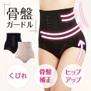 【在庫一掃セール】ガードル ヒップアップ ガードルショーツ ガードル ぽっこりお腹 大きいサイズ レディース 着圧調節 骨盤ガードル ハイウエスト 一枚ばき 骨...
