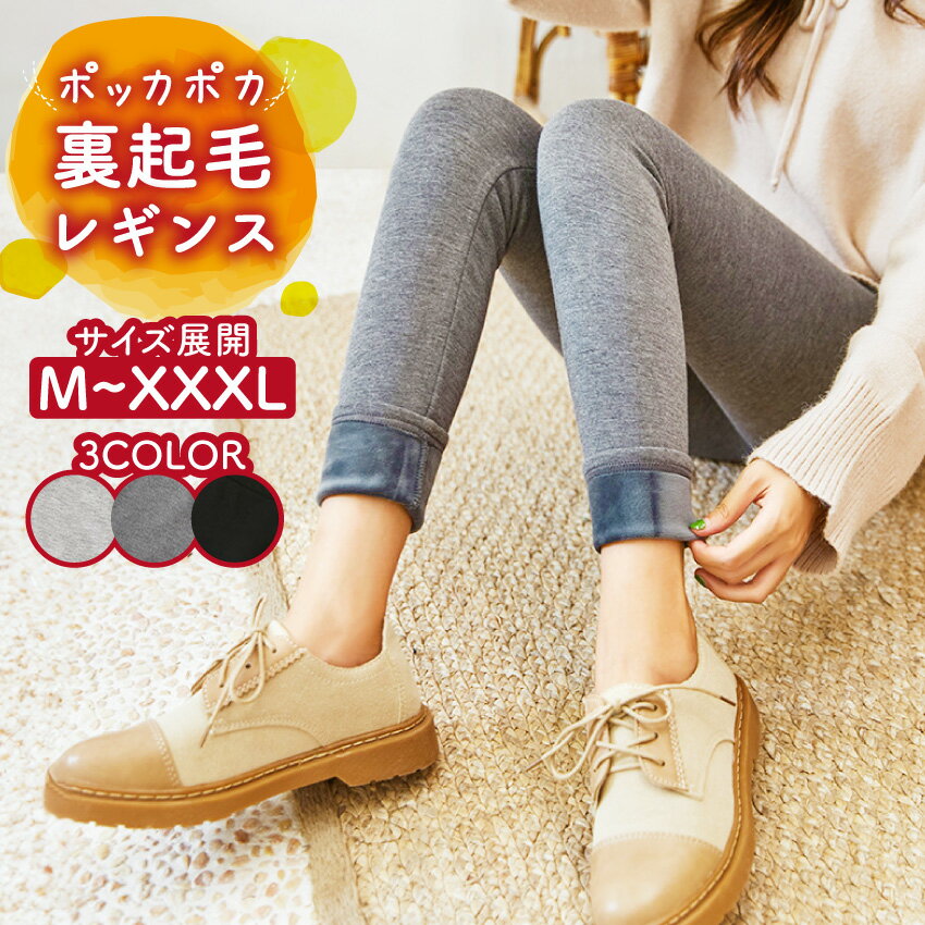 楽天市場】裏起毛 レギンス(レディース|インナー・下着 楽天市場】裏起毛 レギンス(レディース|インナー・下着