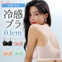 接触冷感 ブラジャー ノンワイヤー シームレス 夏用 ブラ 極薄 涼しいブラ 大きいサイズ クール 育乳 吸水速乾 下着 インナー 冷感ブラ 涼しいブラジャー ...
