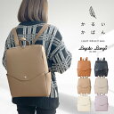 【在庫一掃セール】かるいかばん リュック レガートラルゴ 軽いカバン レディース バッグ ブランド リュック ボックス型 小さめ リュックサック デイパック バ...