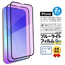 iphone14 強化ガラスフィルム ブルーライトカット スマホフィルム 2枚セット 14pro 14plus 14promax iphone13 ケース 13...