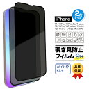 iphone14 強化ガラスフィルム 覗き見防止 スマホフィルム 2枚セット 14pro 14plus 14promax iphone13 ケース 13pro ...