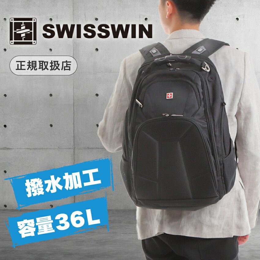 スイスウィン リュック メンズ swisswin リュックサック 大容量 36L SWISSWIN リュック スイスウィンリュック リュック メンズ ビジネス レディース 通勤 通学 大人 バッグ 軽量 ノートPC 撥水加工 多機能収納 アウトドア ビジネスバッグ 旅行バッグ 父の日【SW9807】