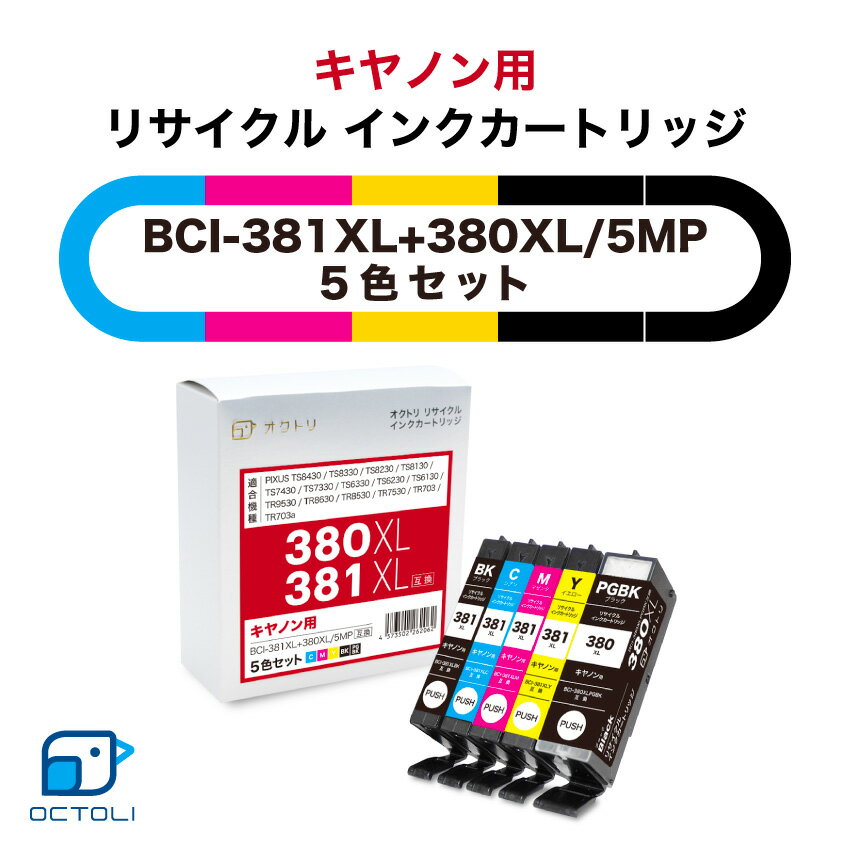 Canon Υ  󥯥ȥå ꥵ륤 381 380 Υ   BCI-381+380/5MP 1ѥå 5 󥯥 Υ ȥå BCI-381XL+380XL/5MP б PIXUS TS8430 TS8330 TS8...