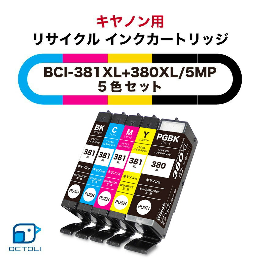 Canon Υ  󥯥ȥå ꥵ륤 381 380 BCI-381+380/5MP Ȣʤ 5  Υ 󥯥 Υ ȥå BCI-381XL+380XL/5MP б PIXUS TS8430 TS8330 TS8230 T...