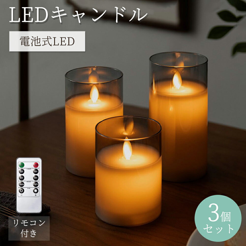 本物のロウを使用したLEDキャンドルライト＜大・中・小3個組