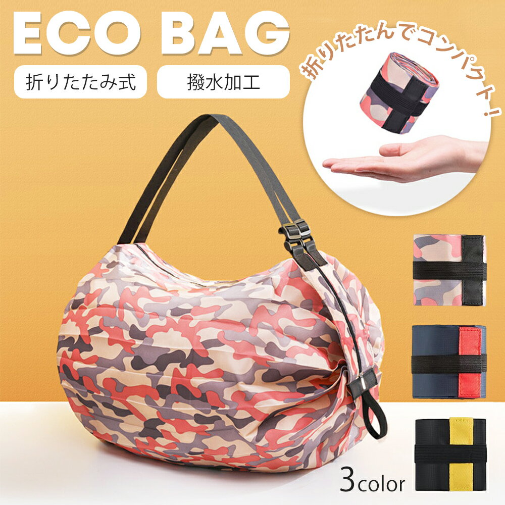 【限定クーポン発行】エコバッグ 買い物バッグ エ...の商品画像
