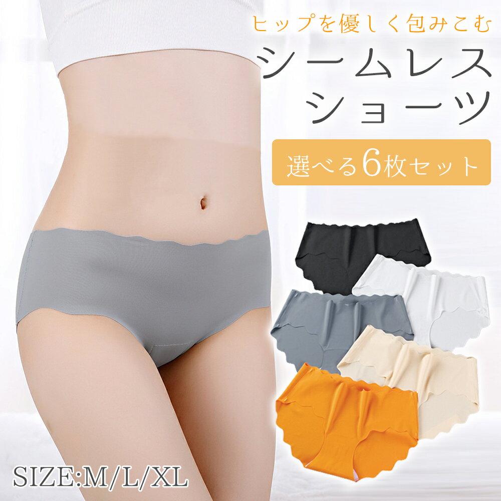 【毎日半額♪スーパーSALE期間】シームレスショーツ レディース シームレスパンツ シームレス スカラップ パンツ パンティー インナー 無縫製 アウターに ひびかない ショーツ 響かない 縫い目なし 女性 下着 アンダーウェア 軽い 締め付けない 普段使い パンティラインのサムネイル