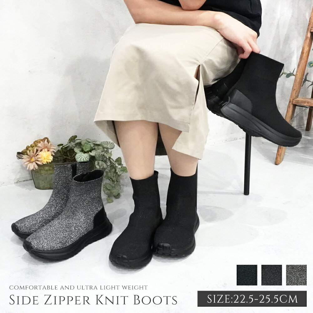 ショートブーツ レディース 歩きやすい 厚底 軽量 ヒール無し サイドジップ ニット きれいめ おしゃれ 靴 柔らかい 疲れにくい 履きやすい 大人 立ち仕事 通気性 蒸れない 黒 ブラック シルバー グレー